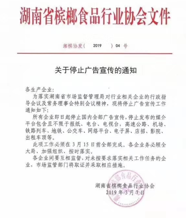 深度思考 ——应对槟榔负面舆情的建议